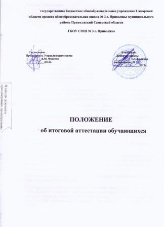 Положение об итоговой аттестации учащихся 2018 по новому закону Положение об итоговой аттестации учащихся 2018 по новому закону
